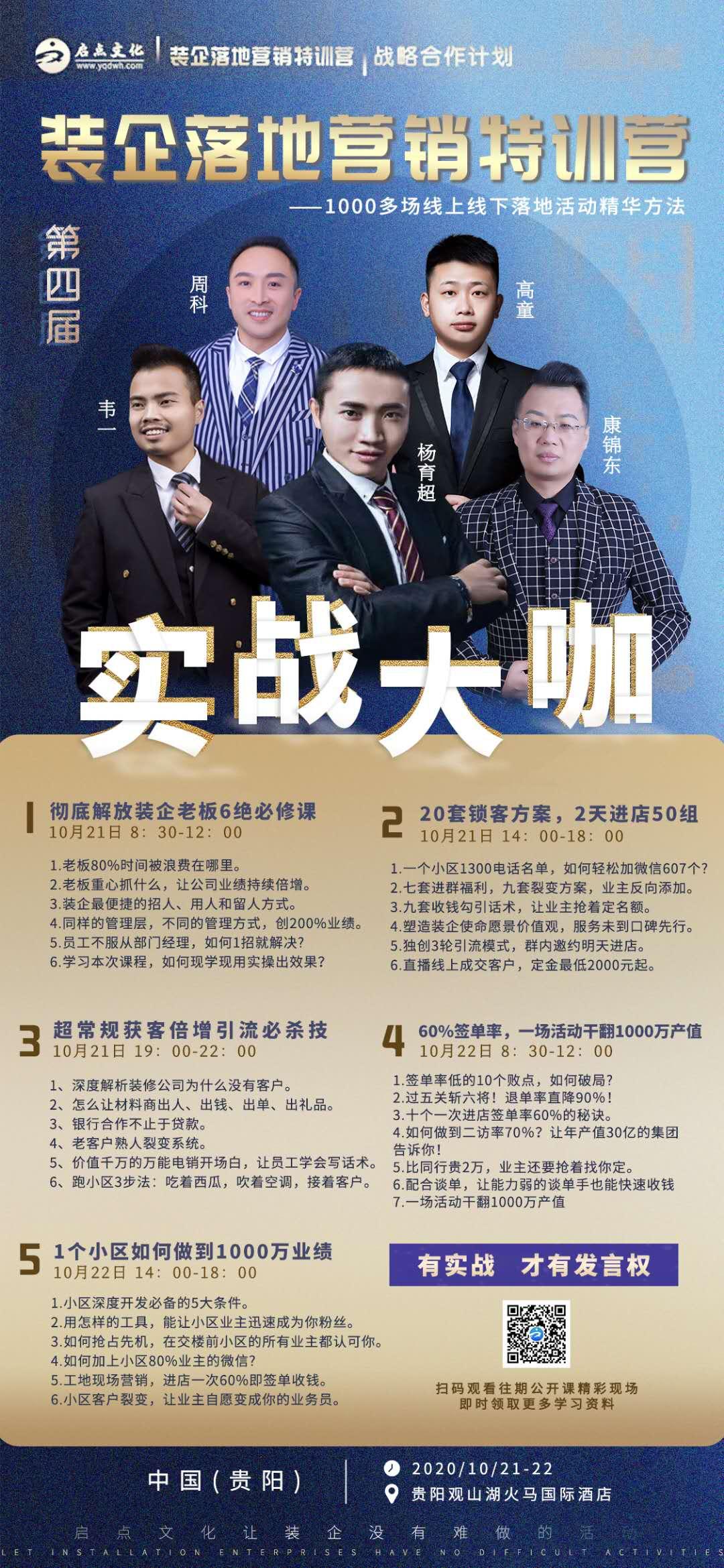 启点文化【第四届装企落地营销特训营】开始报名了,前