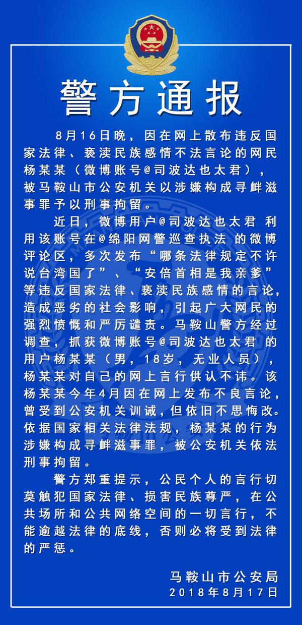 如何评价精日分子@司波达也太君,被网警警告后秒耸?