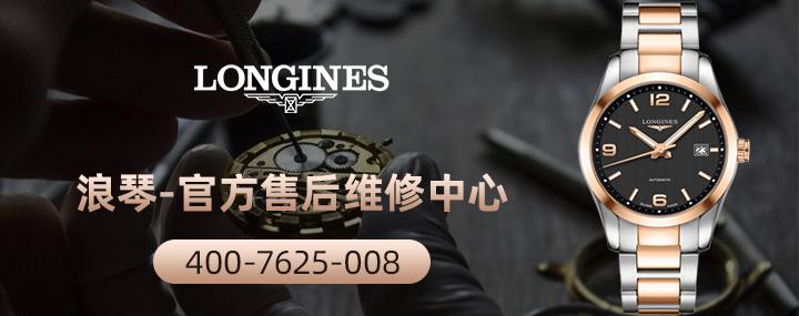 深圳浪琴售后保养地址