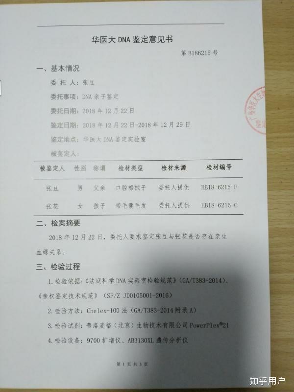 做了无创dna亲子鉴定还需要做第二次吗 有问必答 快速问医生