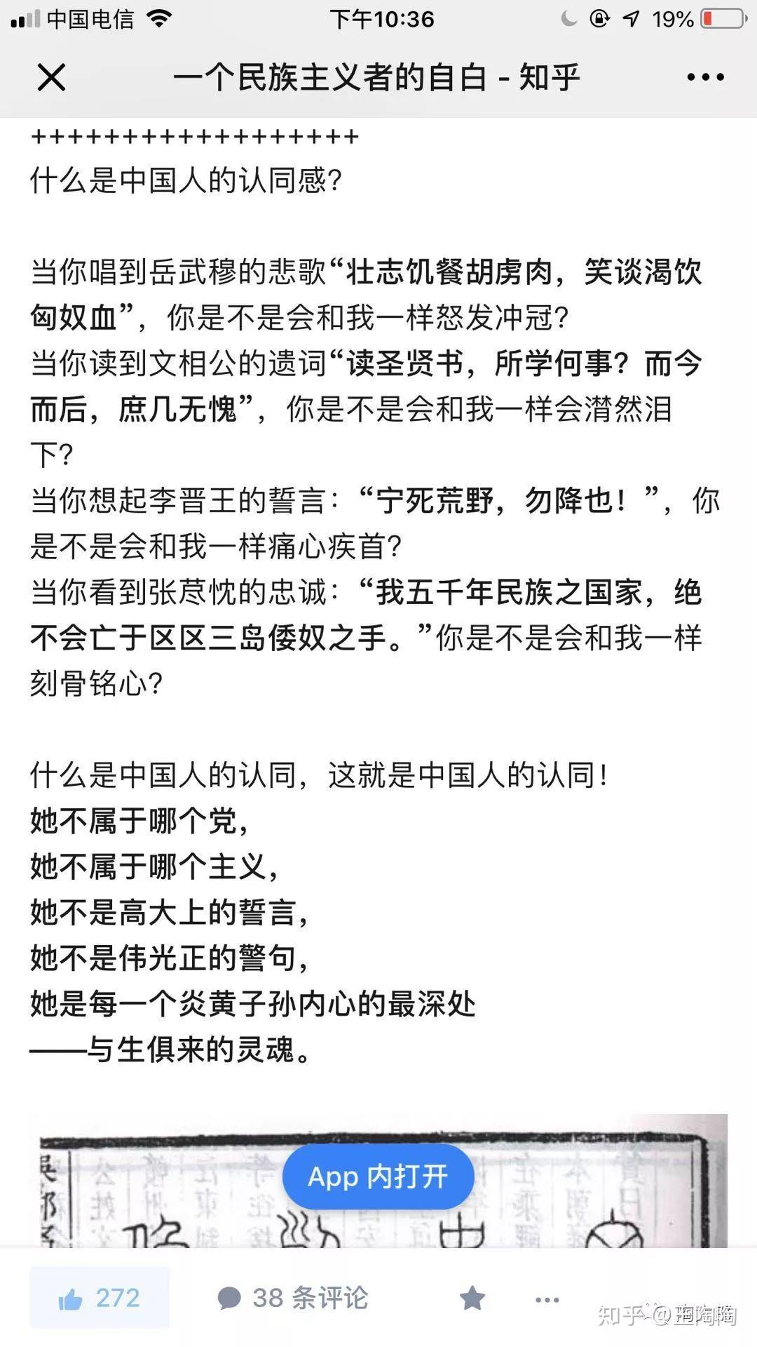 王陶陶:一个不折不扣的民族主义者 知乎