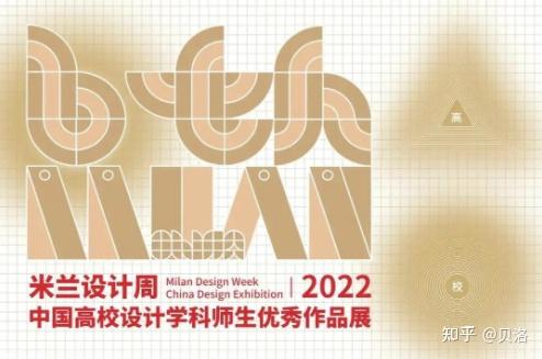 我爱竞赛网2022米兰设计周中国高校设计学科师生优秀作品展安徽赛区