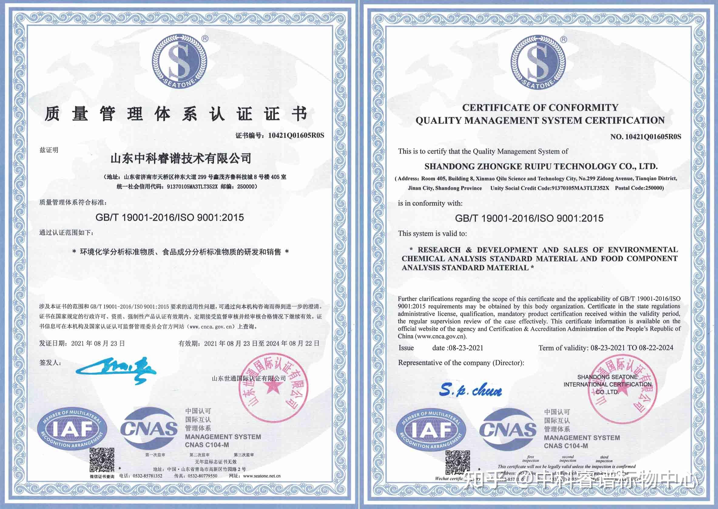 喜讯中科睿谱顺利通过iso9001质量管理体系认证