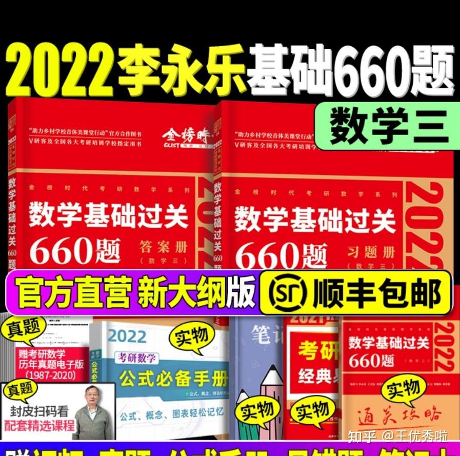 330题数学三:汤家凤,高数讲义,接力题典1800;李永乐,线代讲义;余丙森