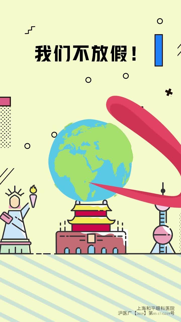 地球不爆炸,我们不放假!