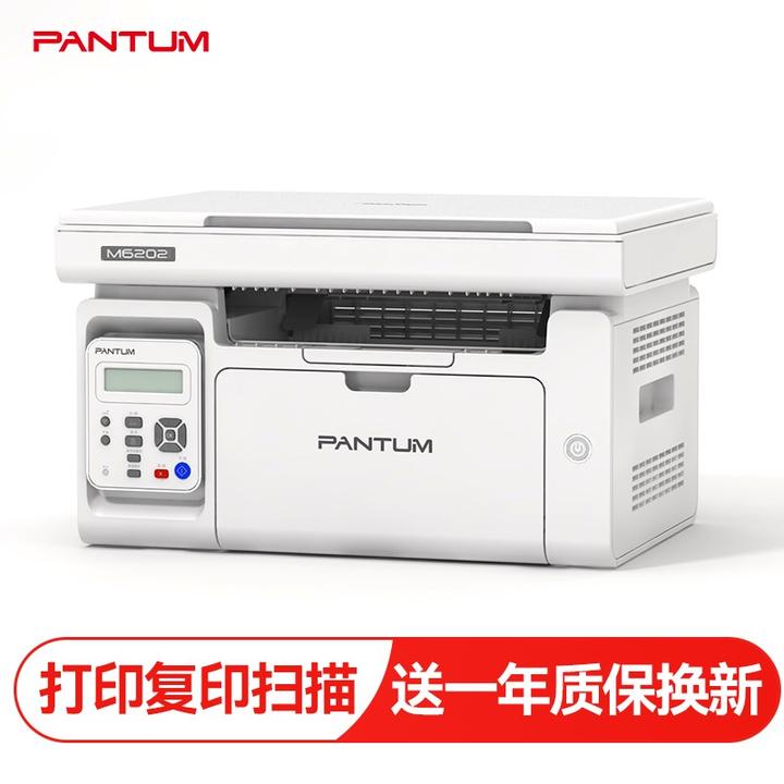 原价￥ 849 现价 ￥ 799 奔图 (pantum) m6202打印机黑白激光家用作业