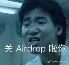 airdrop没关系列