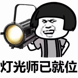 小t把灯光调暗,让大家觉得是谢幕了,大家鼓掌就度过危机;歌手唱歌走调