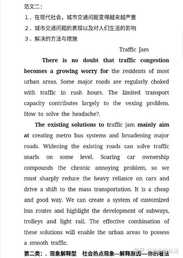 英语四级作文万能高分金句 四级必背范文六篇
