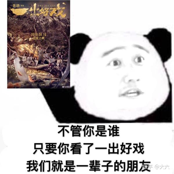 你更看好《爱情公寓》还是《一出好戏》?为什么?