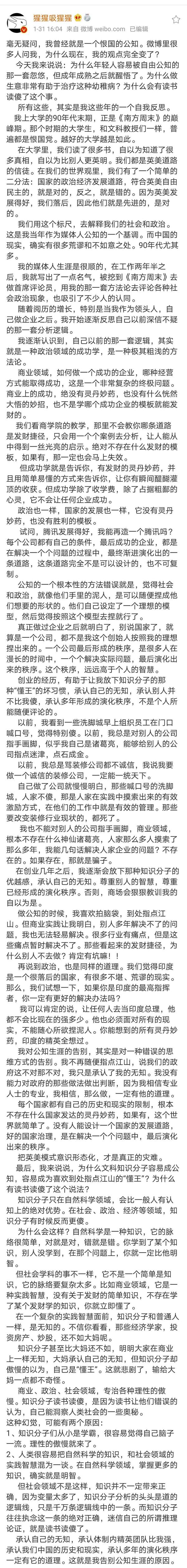 不必将公知污名化,历史会给我们答案