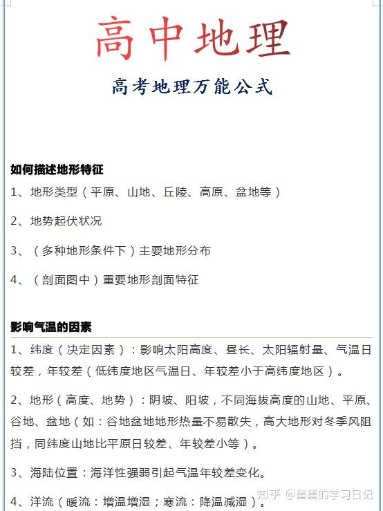 高考地理万能公式!一定要会用,高中地理轻松多得20分!