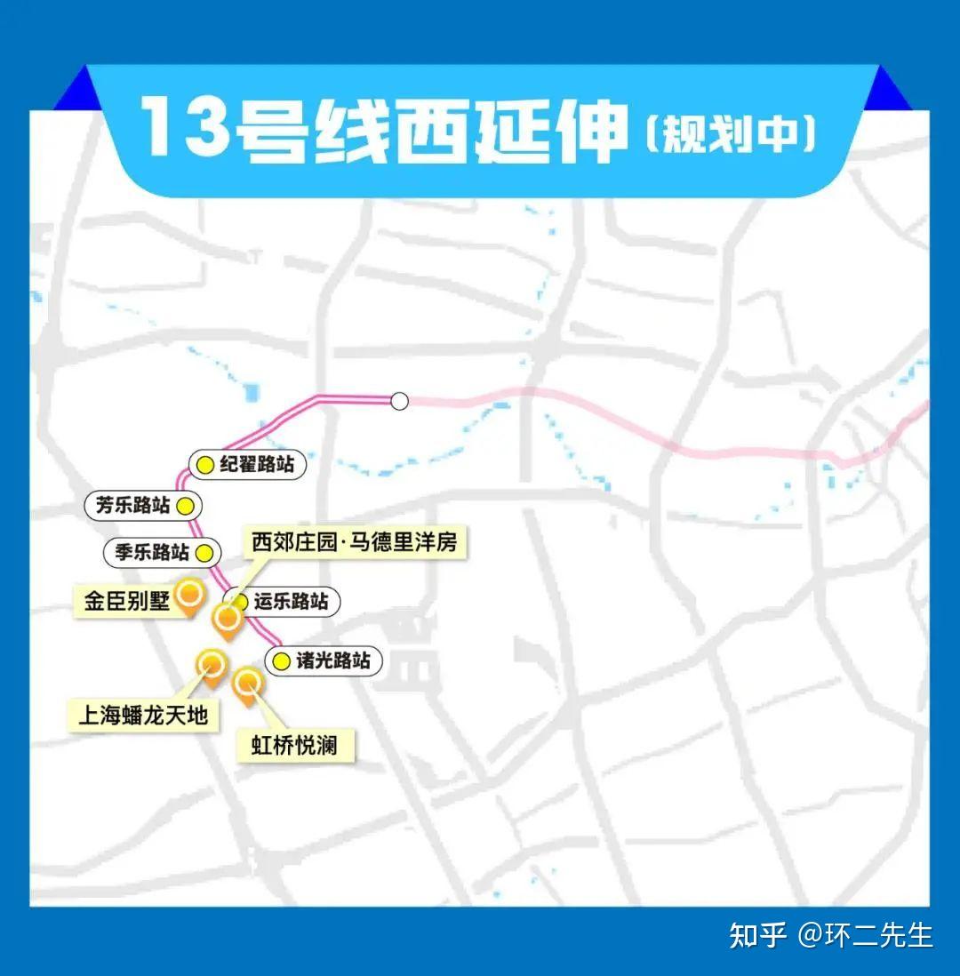 13号线西延伸段