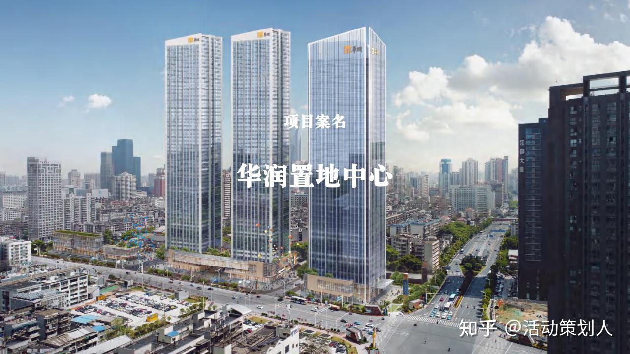 营销-2020华润置地中心提报