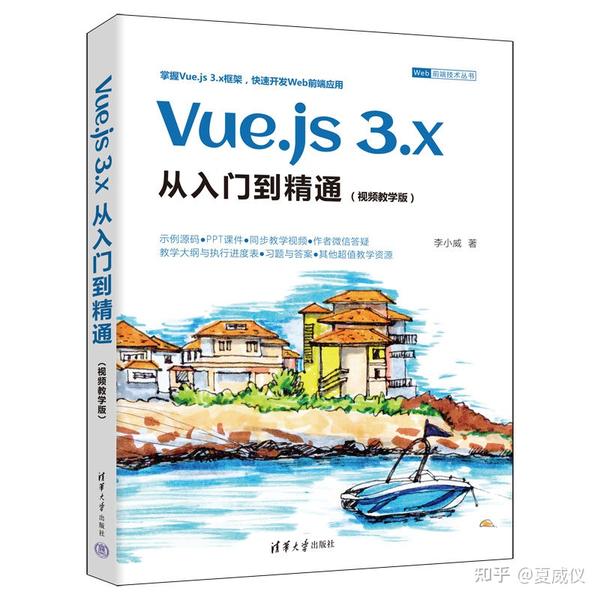 Vue js 3 x从入门到精通视频教学版简介 知乎