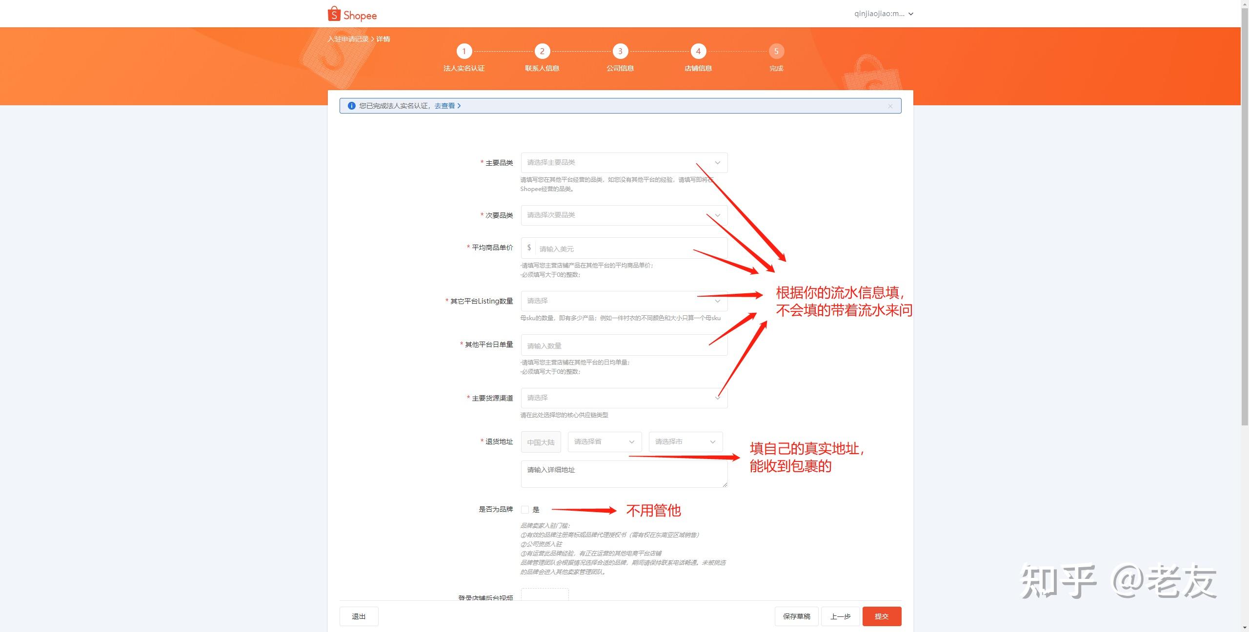 手机怎么注册虾皮账号