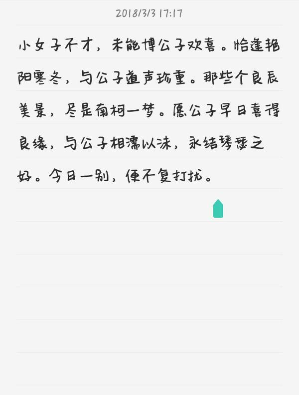 小女子不才未得公子青睐,扰公子良久公子莫怪,至此所有爱慕之意止于