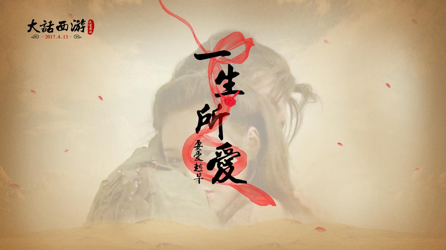大话西游之大圣娶亲影感
