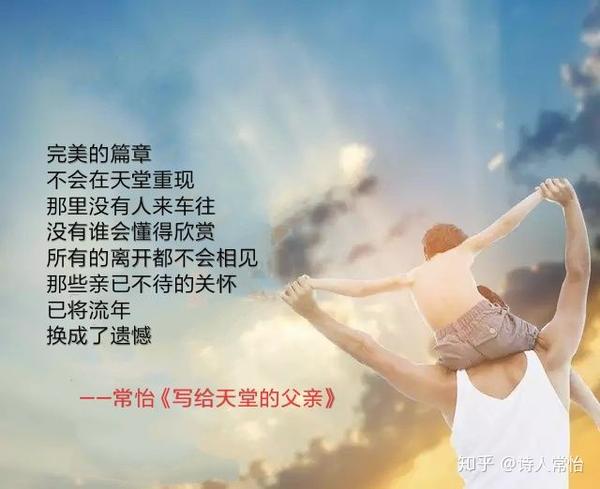 写给天堂的父亲