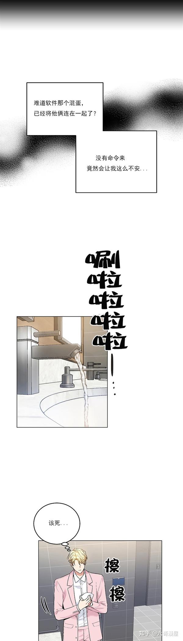 耻辱应用程序(第二季)漫画韩漫汉化