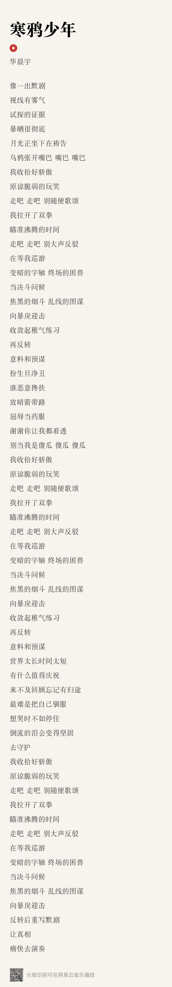 如何评价华晨宇的新歌《寒鸦少年》?