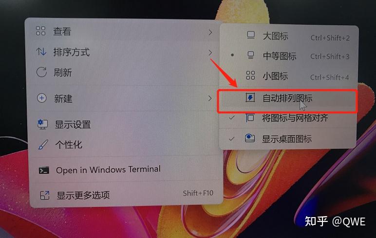 如何调整Windows 11桌面图标以实现自动对齐？