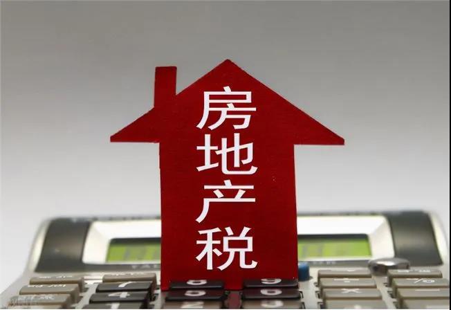 重要定调房地产税试点加快专家建议深圳杭州海南先行