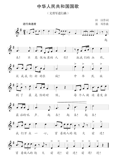 《义勇军进行曲》是如何成为国歌的?| 党史天天读