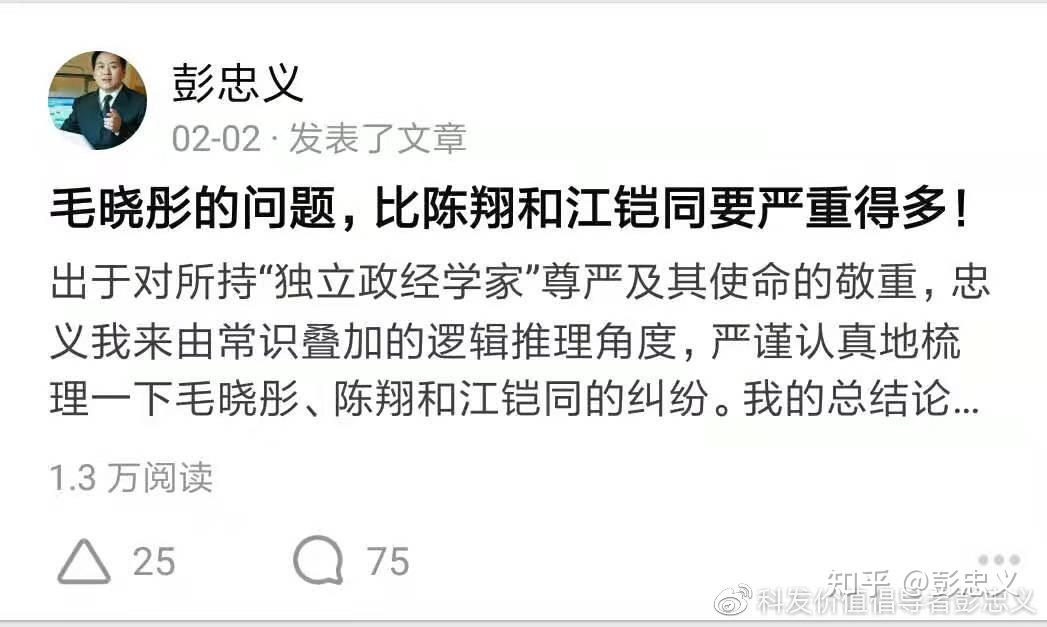 独立政经学家彭忠义对"毛晓彤势力之丑行恶举"的严正批判