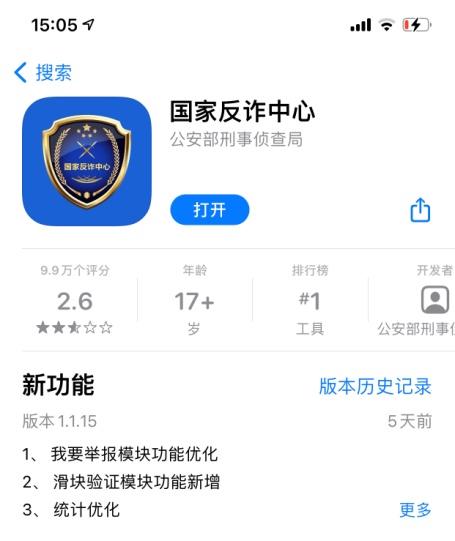 青松语陈警官带来了国家反诈中心app