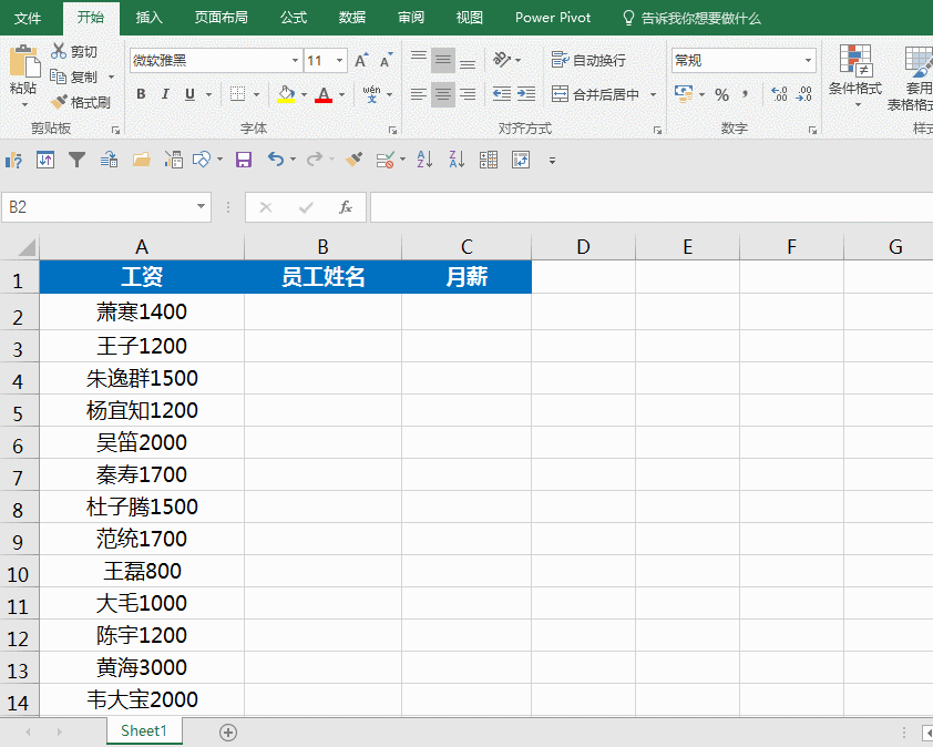 【职场趣学】一分钟excel:快速填充怎么做