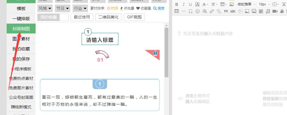 微信编辑器如何设计封面图