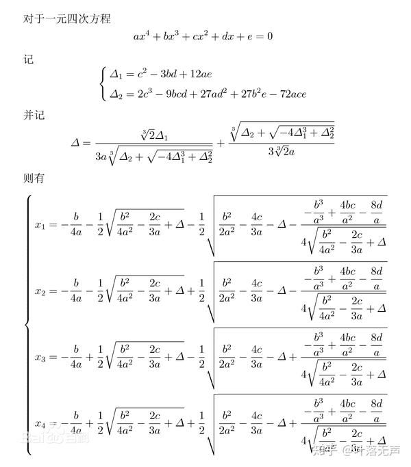 但是,题主想问的是 怎么不通过四次方程求根公式来求这两个根?