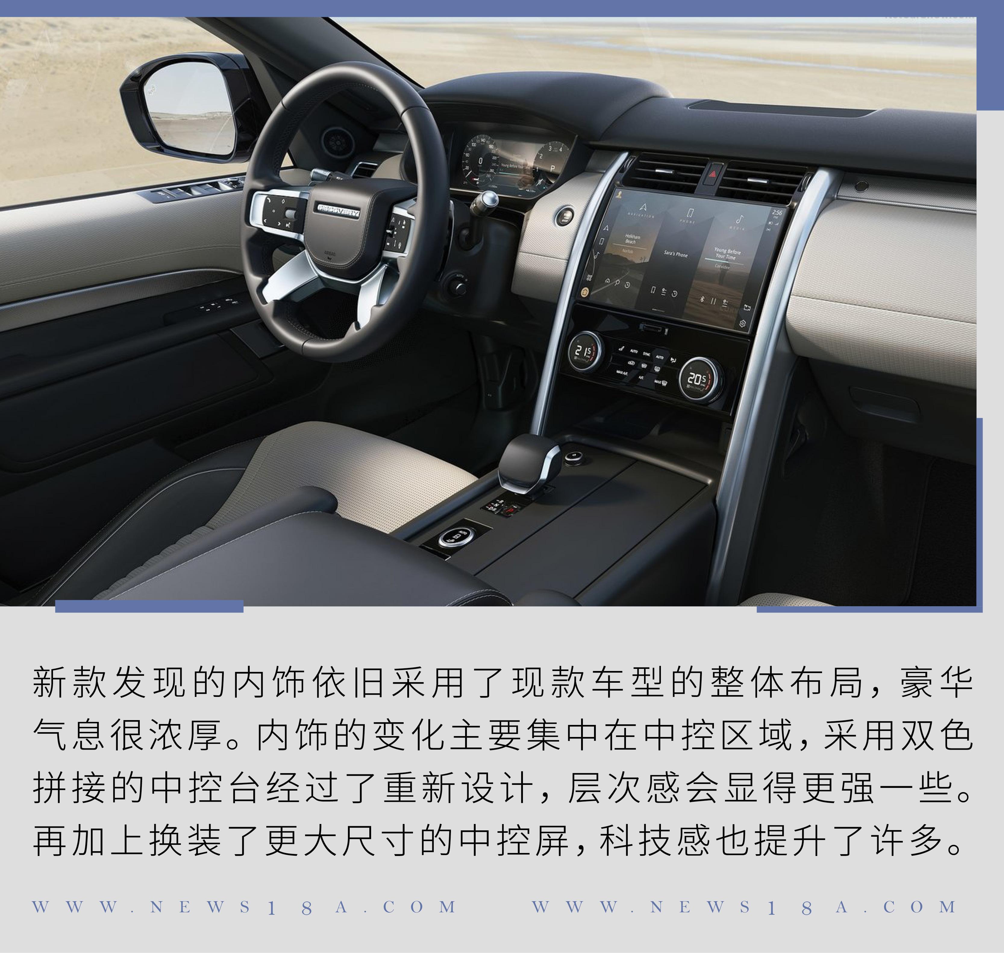 外观小改动/内饰大调整 新款路虎发现先睹为快
