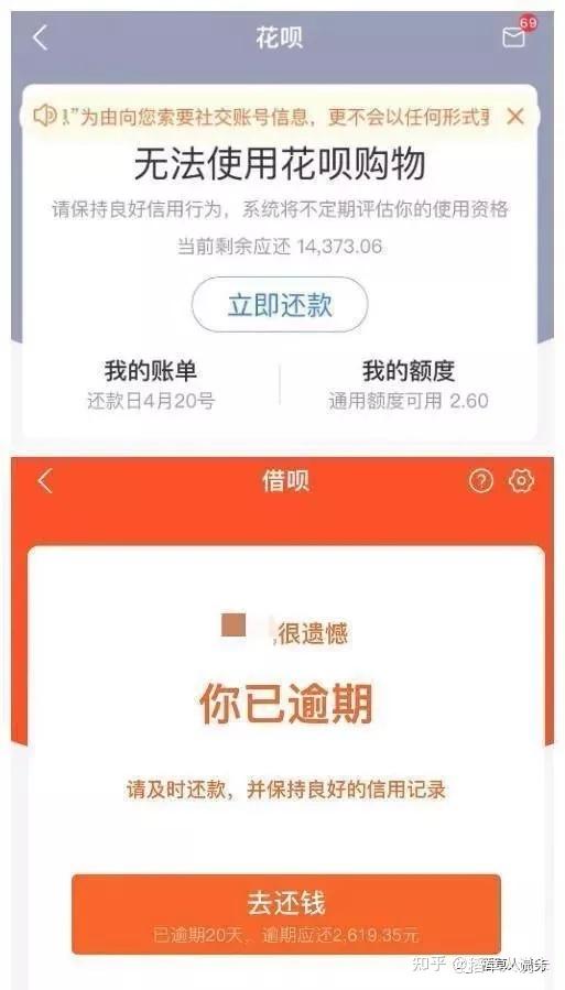 支付宝借呗上借款8万现在无力偿还了怎么办有什么后果