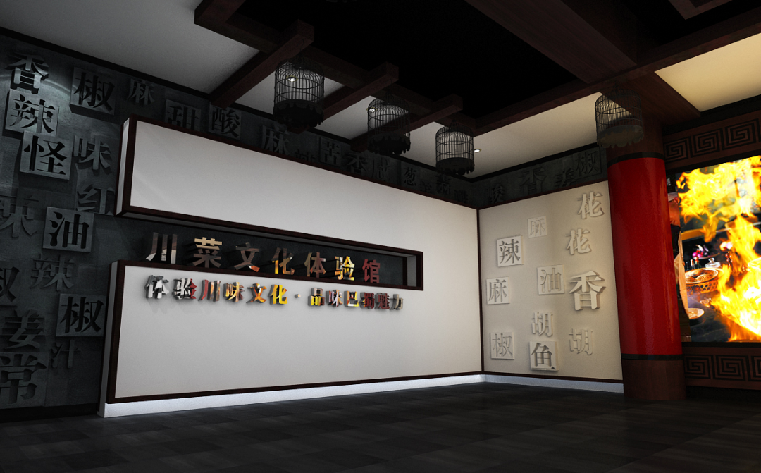 川菜产业园内的中国川菜文化体验馆,jujon(聚匠)文旅策划设计施工