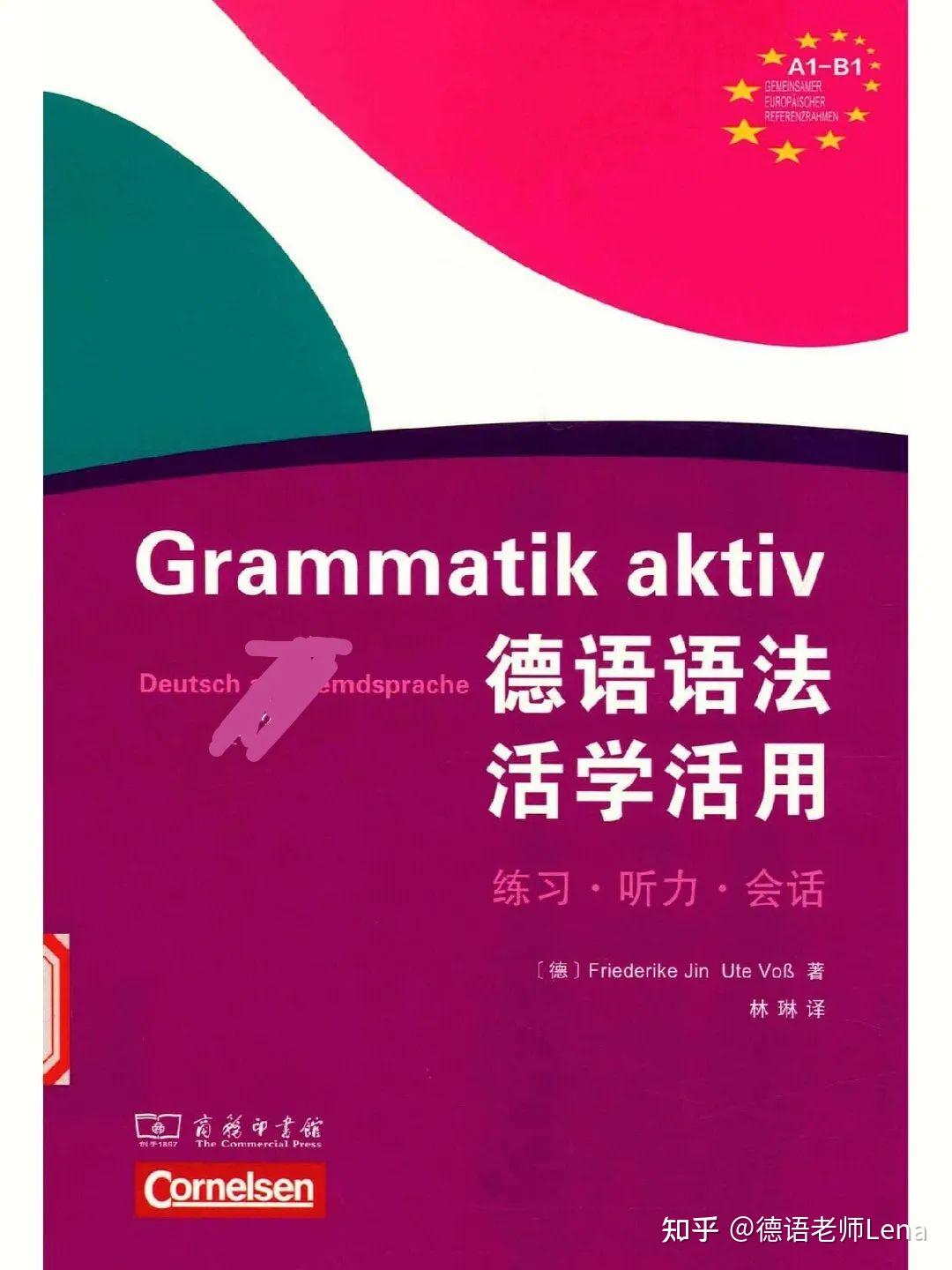 最全德语语法书盘点附资源德语老师Lena推荐 知乎