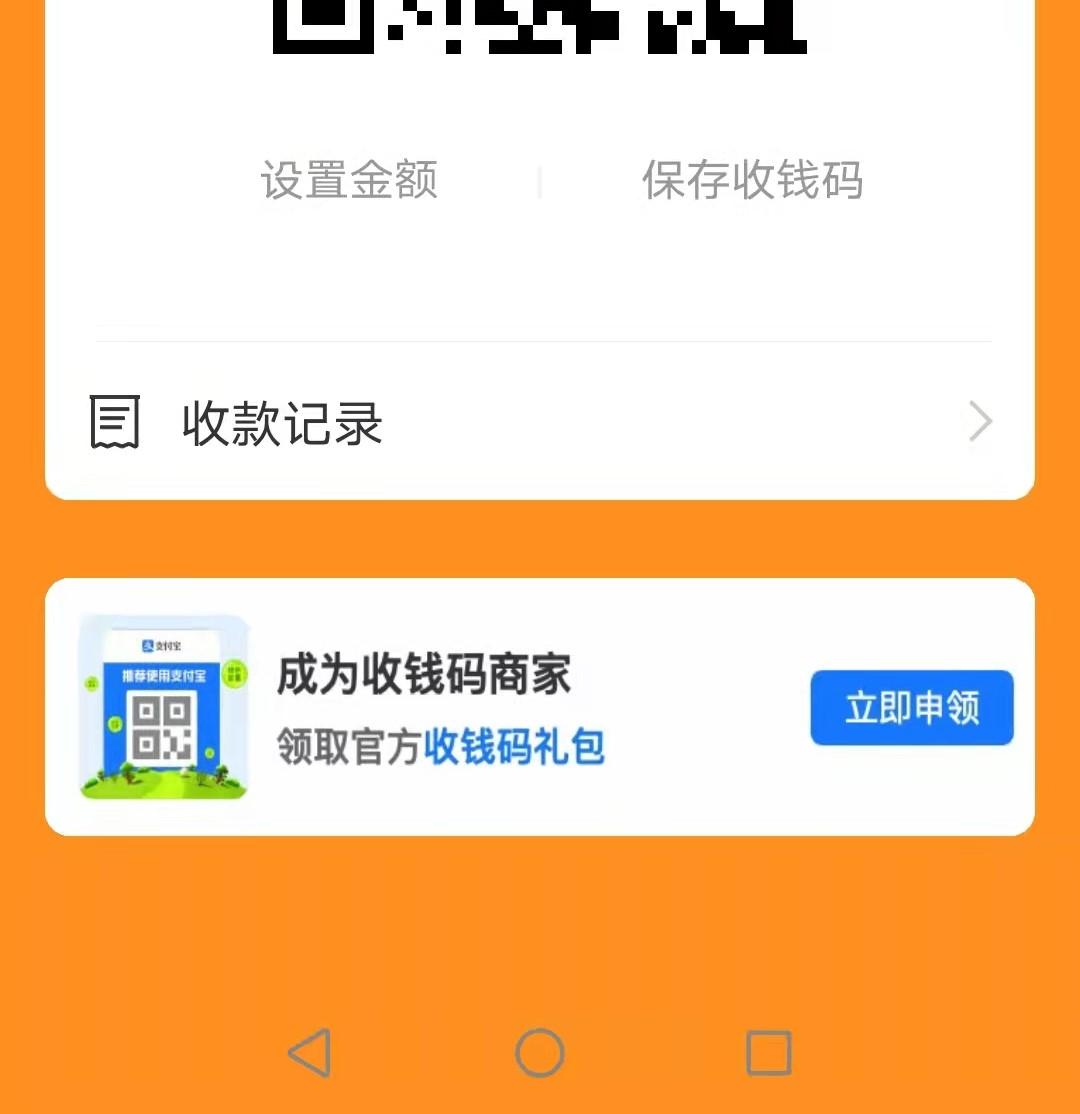 支付宝收款码怎么变成实体店收款码