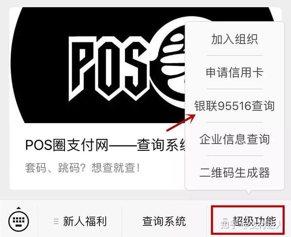 pos圈支付网-查询系统