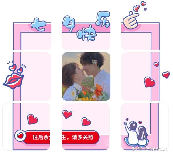 七夕朋友圈文案 九宫格