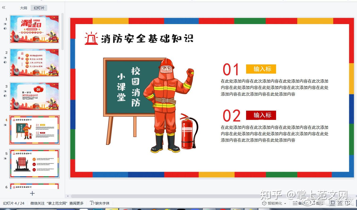 消防安全日ppt彩色卡通普及消防知识除火灾隐患公益宣传课件模板