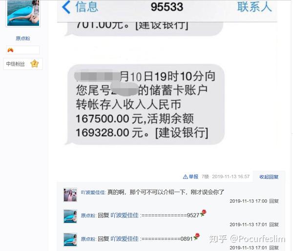 "原点粉"展示出了一张银行卡余额图片,增强了诱惑力