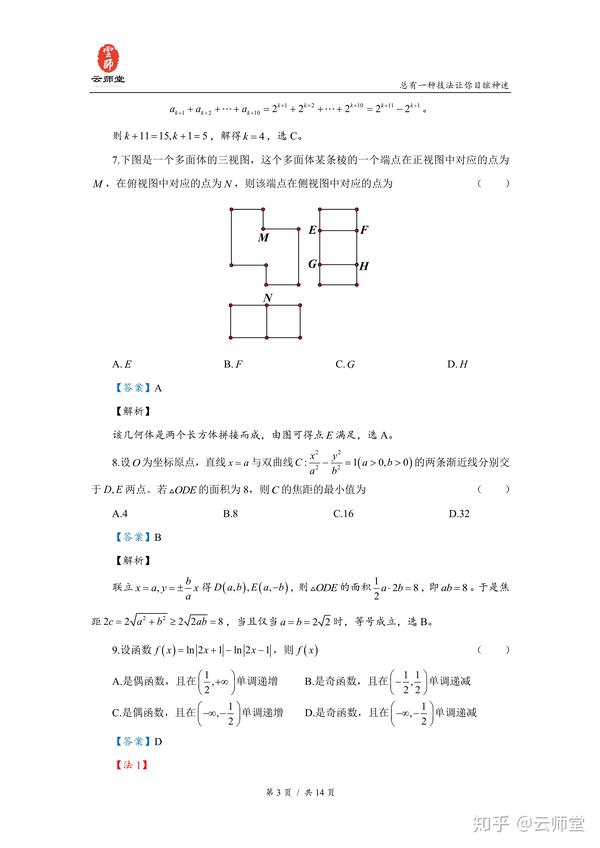 2020年高考全国2卷(理科数学)试卷解析