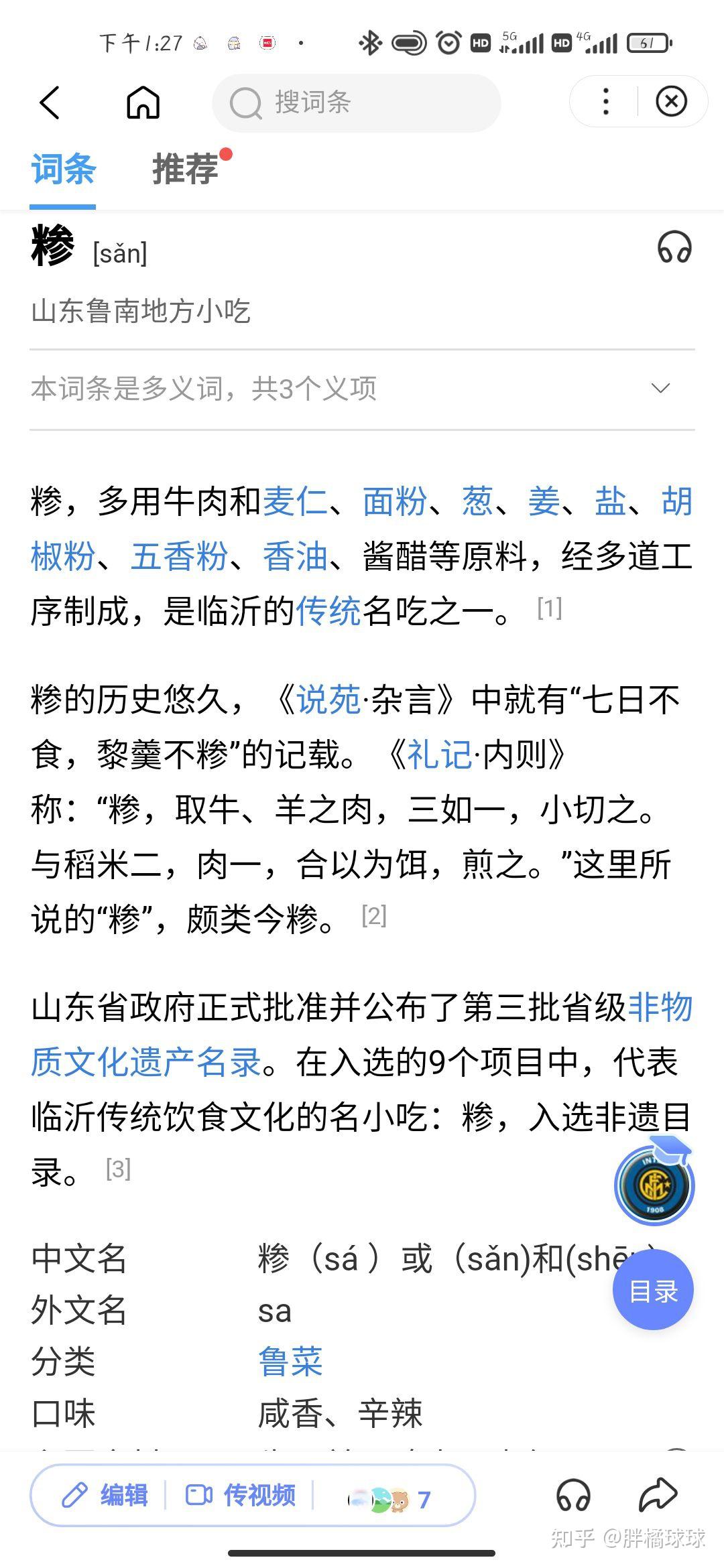 看了一些关于糁的文章之类,临沂的糁属于黑糁,枣庄的属于白糁.