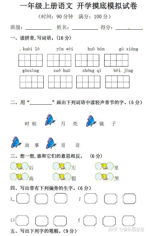 部编版一年级语文上册开学测试试卷附答案