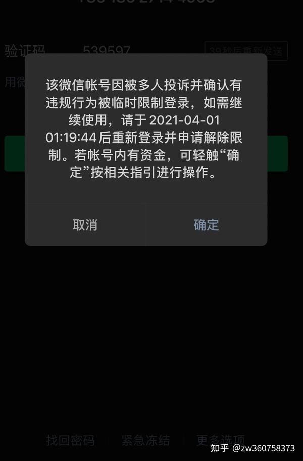 微信一个月能5次被恶意举报限制登录