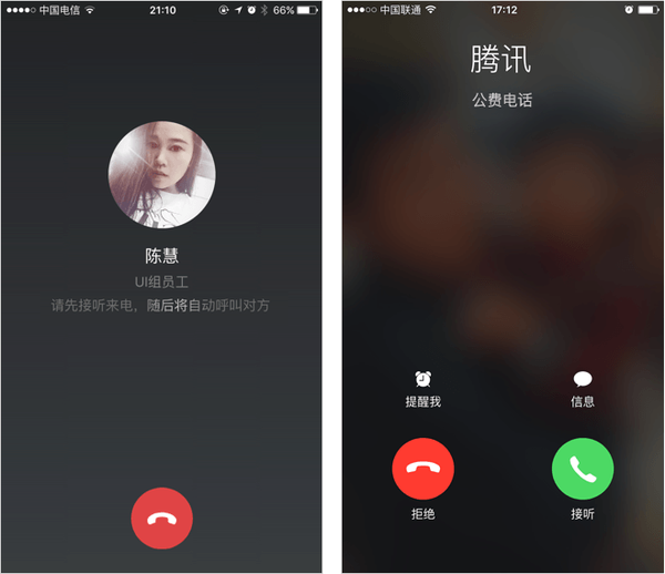 4.拨出后,请先接听公费来电,随后将自动呼叫对方.