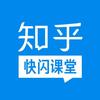 知乎快闪课堂9月活动一览