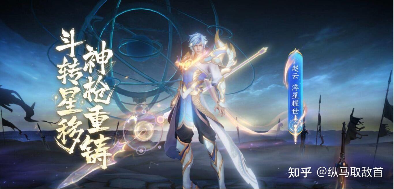如何评价《王者荣耀》赵云世冠新皮肤"淬星耀世"?