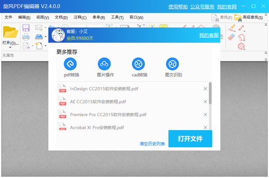 pdf编辑软件_编辑pdf的软件_pdf编辑软件免费下载